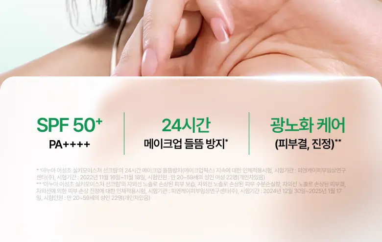 [오선우pick/리뉴얼] 아누아 어성초 실키 모이스처 선크림 50ml 더블 기획 상세페이지 8